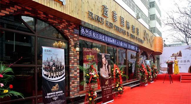 開(kāi)紅酒專(zhuān)賣(mài)店要什么條件?